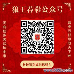 温雅狼王荐彩 尽收天地红单